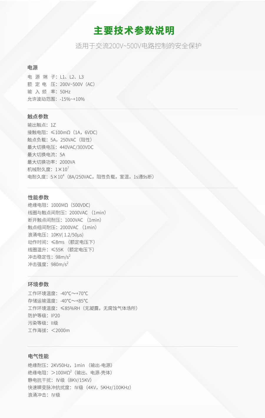 RPS8相序、斷線保護(hù)繼電器技術(shù)參數(shù)